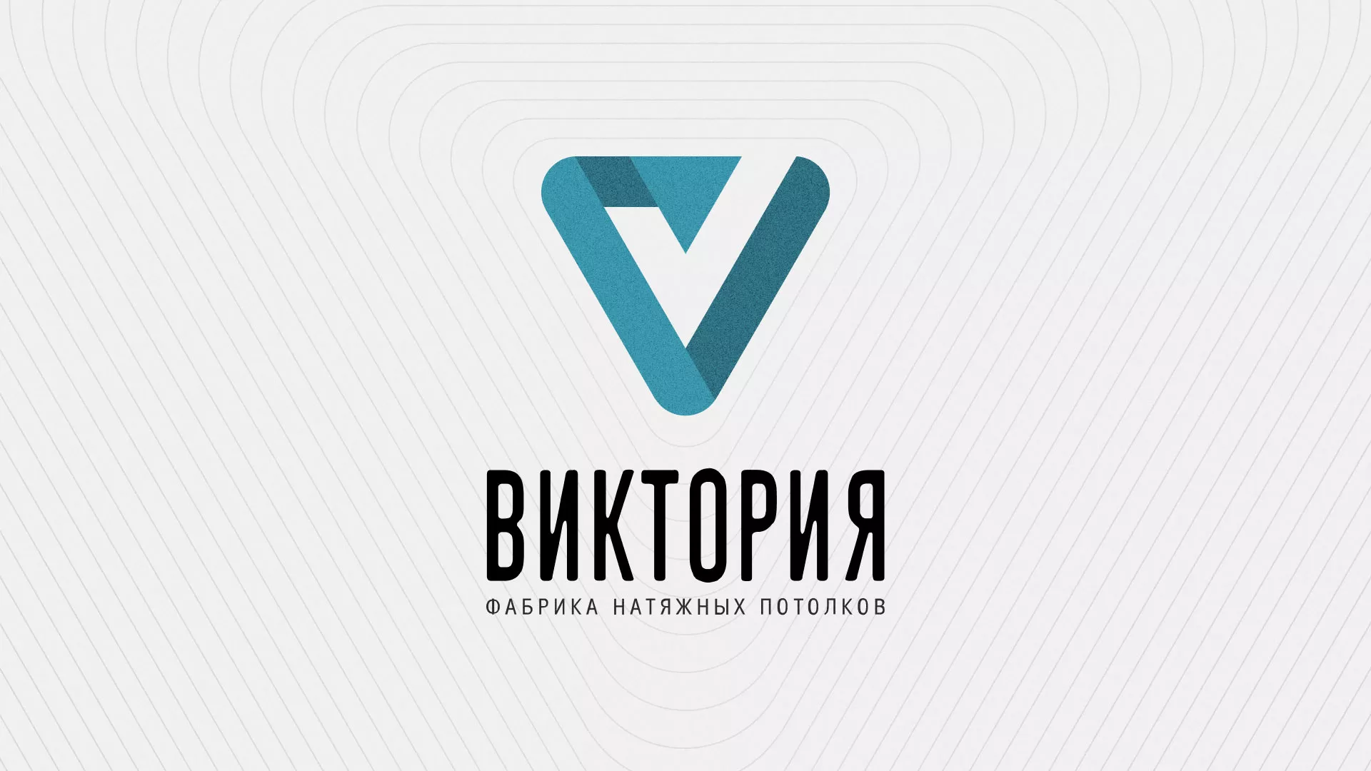 Разработка фирменного стиля компании по продаже и установке натяжных потолков в Каменке