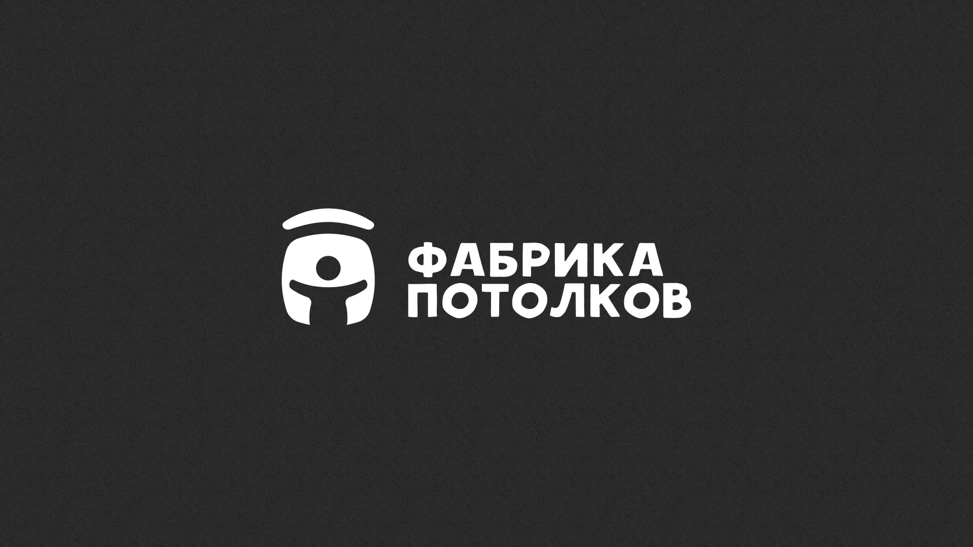 Разработка логотипа для производства натяжных потолков в Каменке